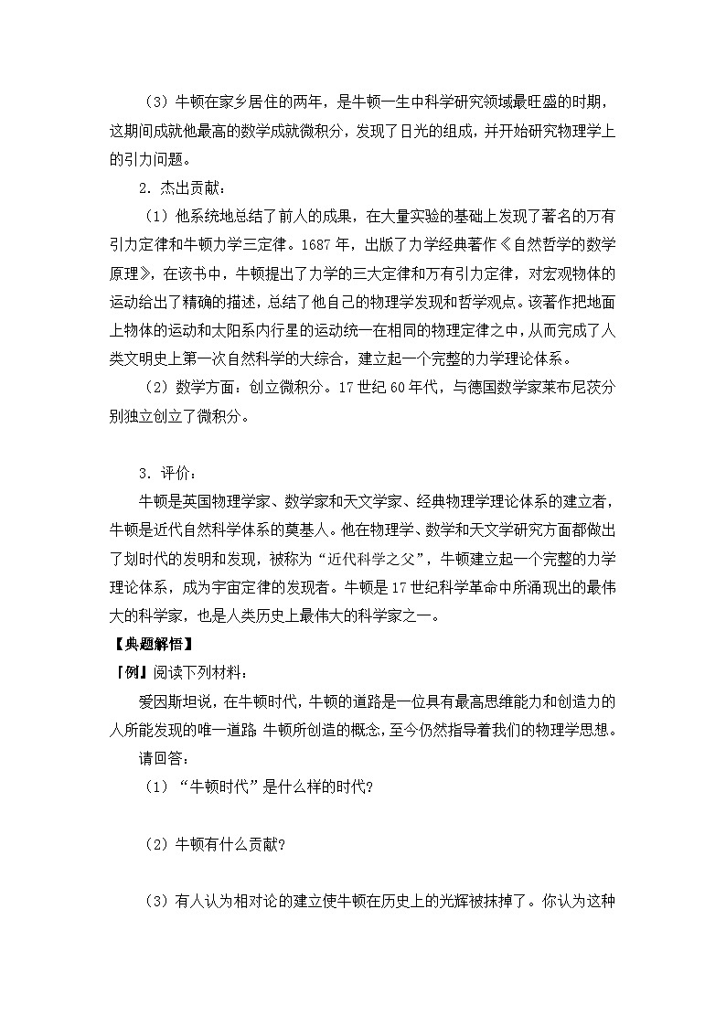 岳麓版高中历史选修4 5-18《近代科学体系的奠基人牛顿》学案第2页