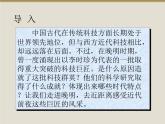 岳麓版高中历史选修4 5-17《晚明科技群英》课件