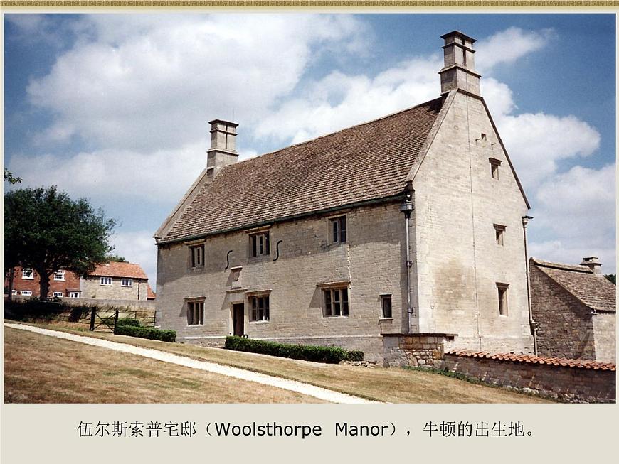 岳麓版高中历史选修4 5-18《近代科学体系的奠基人牛顿》课件第4页