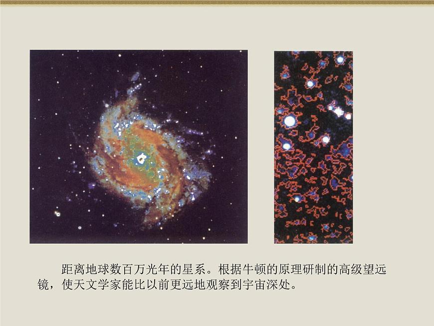 岳麓版高中历史选修4 5-18《近代科学体系的奠基人牛顿》课件第8页