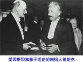 岳麓版高中历史选修4 5-20《20世纪科学巨匠爱因斯坦》课件