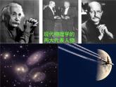 岳麓版高中历史选修4 5-20《20世纪科学巨匠爱因斯坦》课件