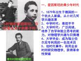岳麓版高中历史选修4 5-20《20世纪科学巨匠爱因斯坦》课件