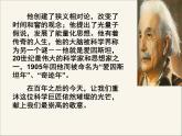 岳麓版高中历史选修4 5-20《20世纪科学巨匠爱因斯坦》课件