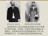 岳麓版高中历史选修4 5-20《20世纪科学巨匠爱因斯坦》课件