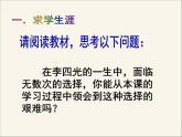 岳麓版高中历史选修4 5-21《“地质之光”李四光》课件