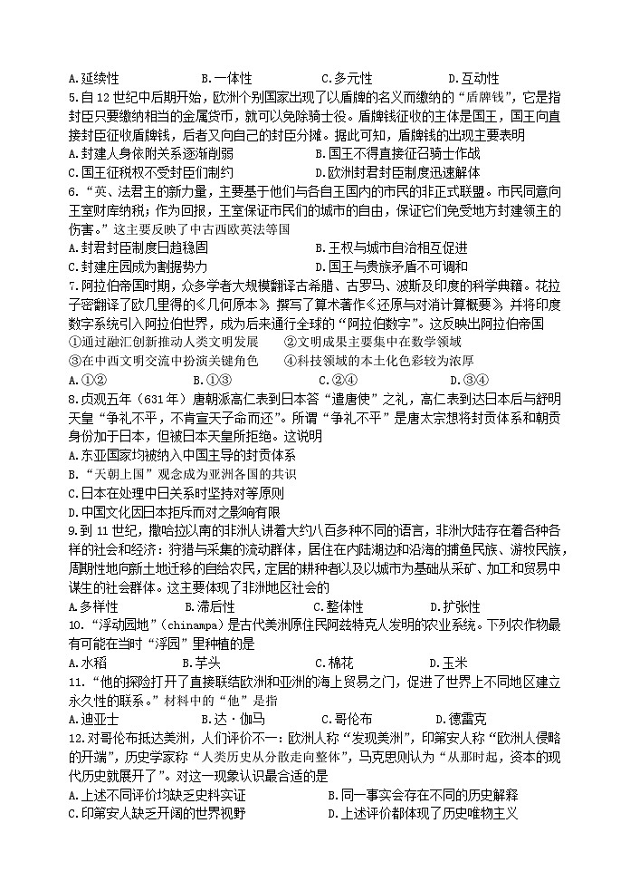 江苏省扬州中学2024-2025学年高一下学期5月月考历史试题第2页