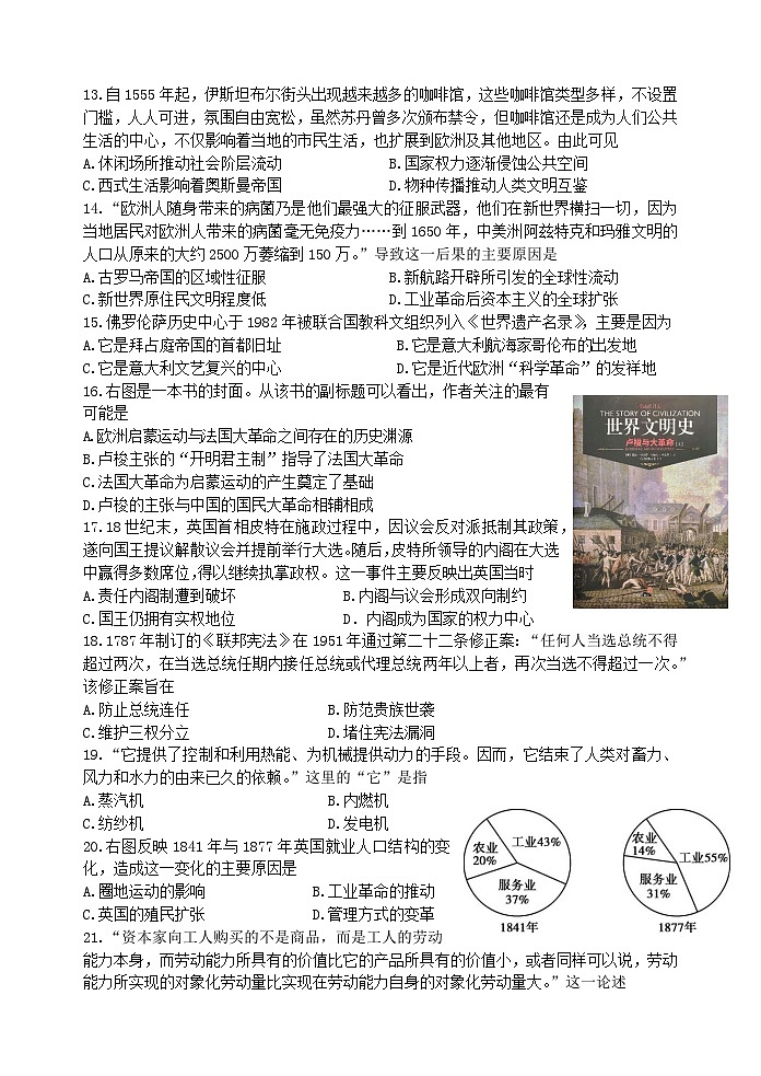 江苏省扬州中学2024-2025学年高一下学期5月月考历史试题第3页