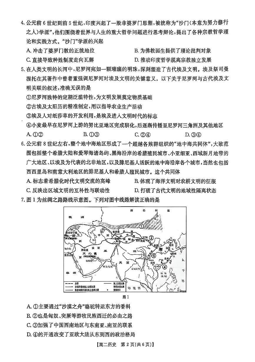 江西省“三新”协同教研共同体2024-2025学年高二下学期5月联考历史试卷第2页