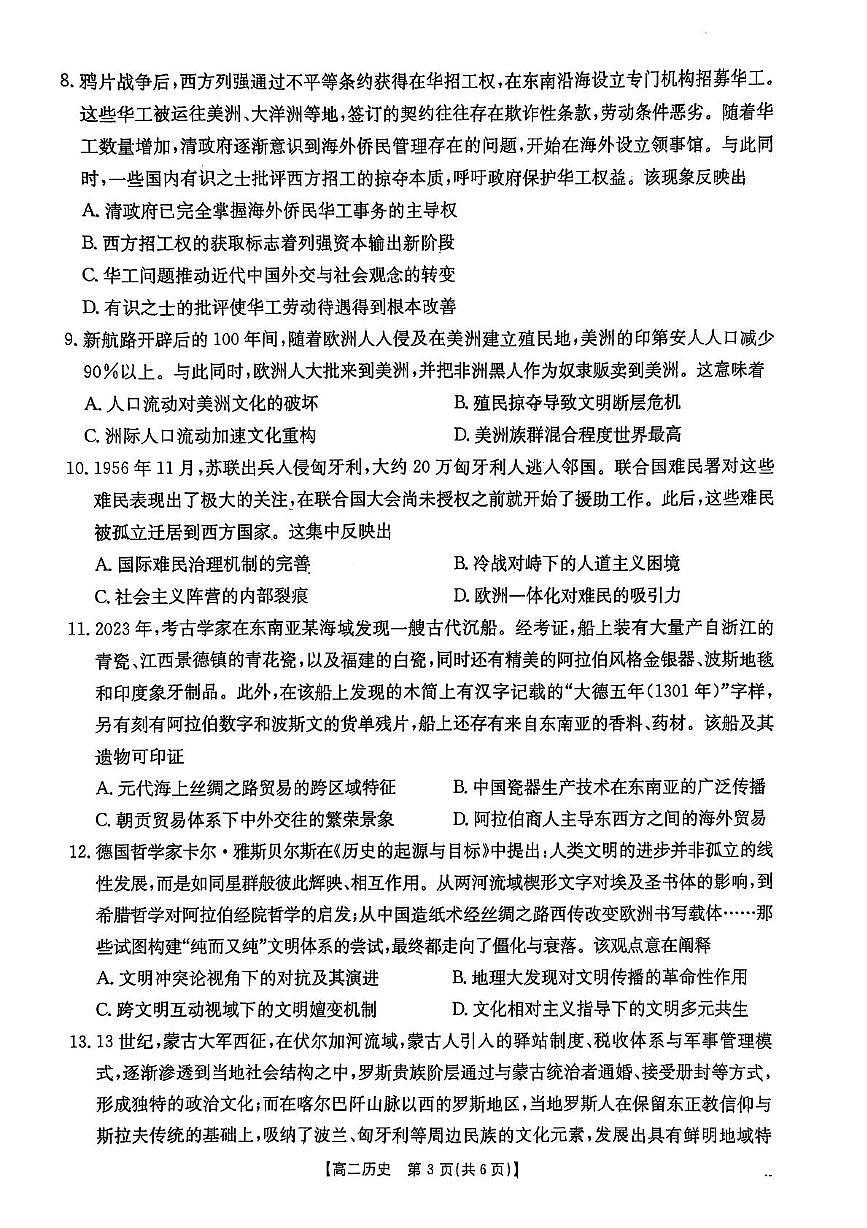 江西省“三新”协同教研共同体2024-2025学年高二下学期5月联考历史试卷第3页