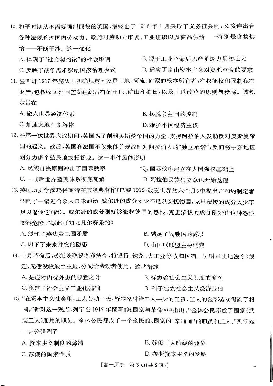 江西省“三新”协同教研共同体2024-2025学年高一下学期5月月考历史试题第3页
