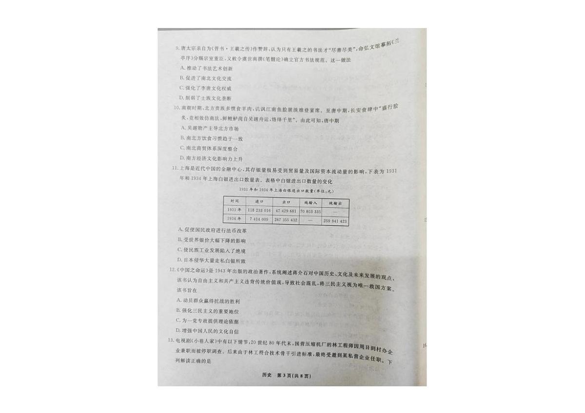 辽宁省名校联盟2024-2025学年高二下学期6月份联合考试历史试卷第3页