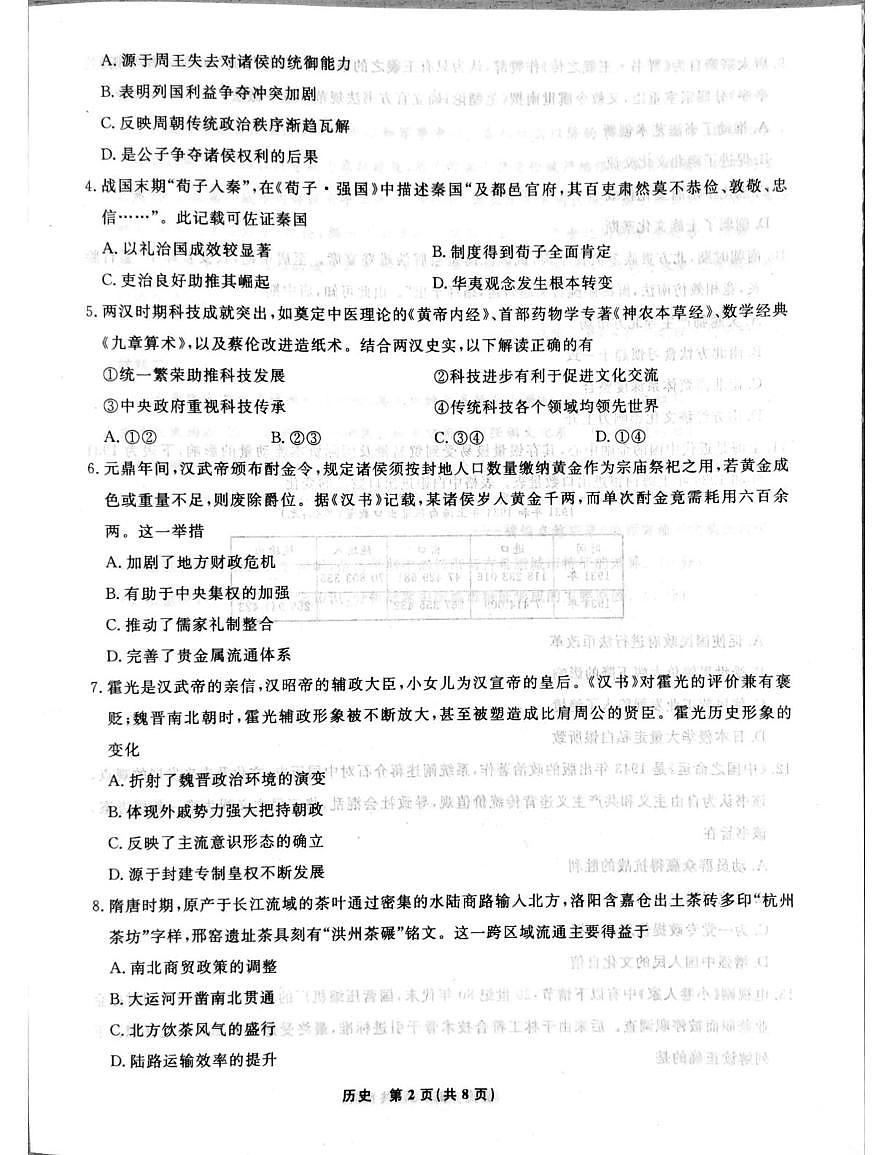 辽宁省名校联盟2025年高二6月份联合考试-历史第2页