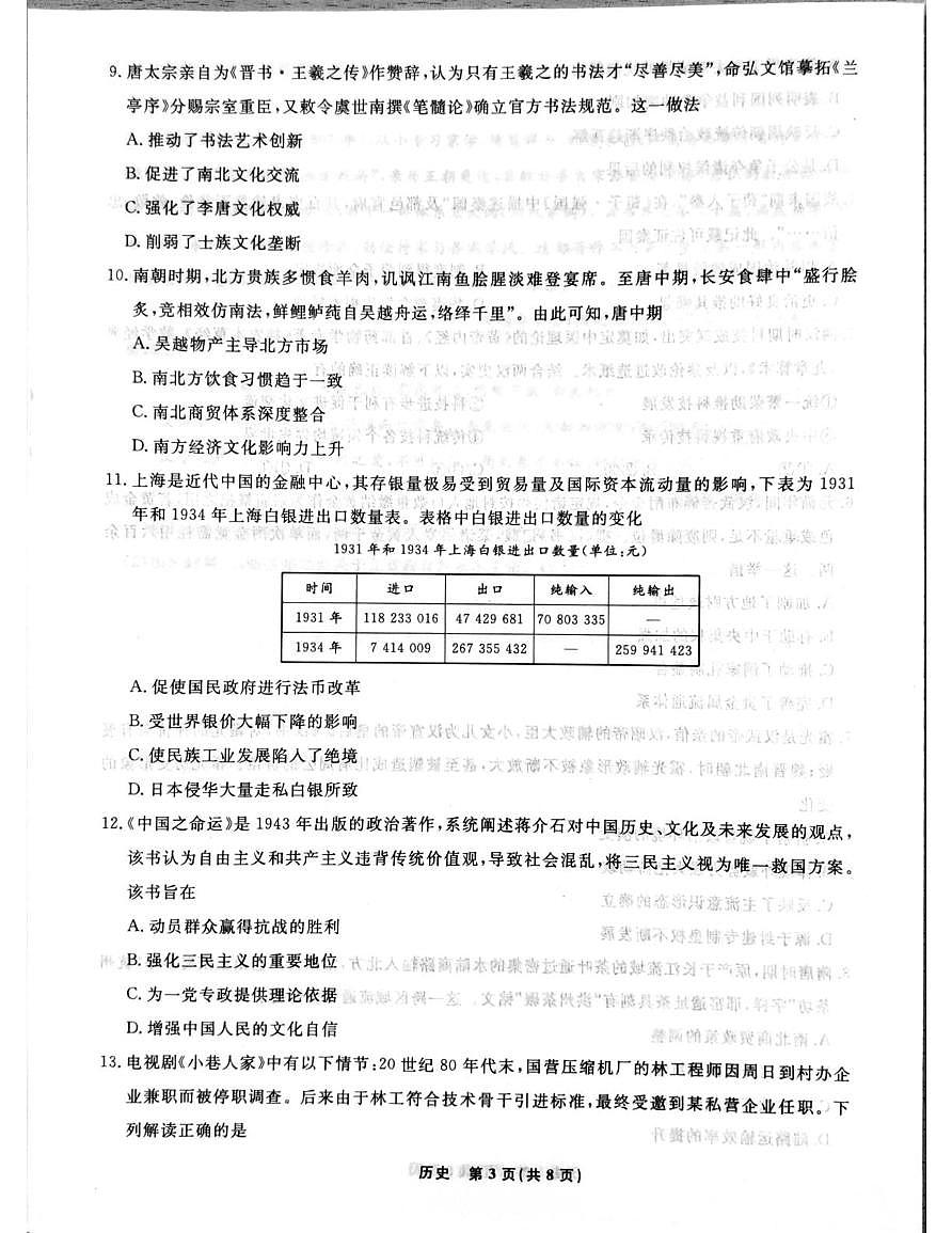 辽宁省名校联盟2025年高二6月份联合考试-历史第3页