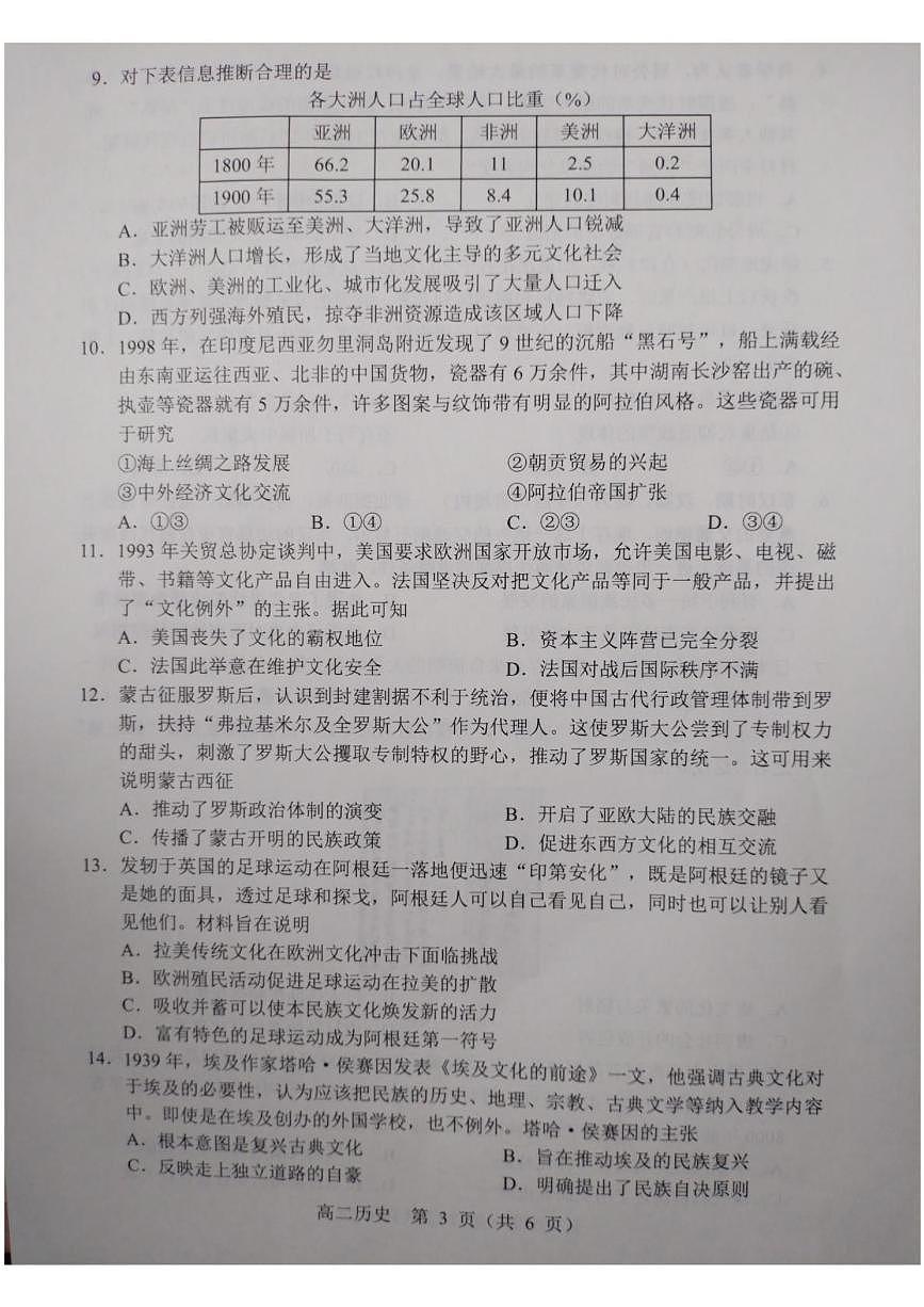 辽宁省沈阳市重点高中郊联体2024-2025学年高二下学期期中考试历史试题第3页