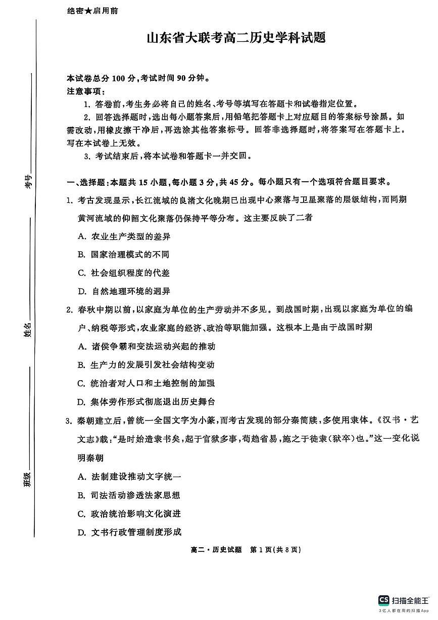 东明一中2024-2025学年度第二学期第二次月考高二历史试题 扫描全能王 2025-06-05 14.05第1页