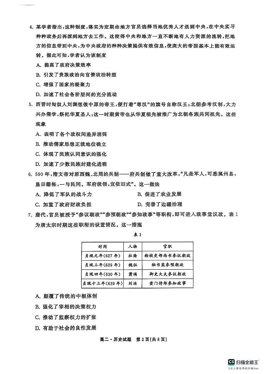 东明一中2024-2025学年度第二学期第二次月考高二历史试题 扫描全能王 2025-06-05 14.05第2页