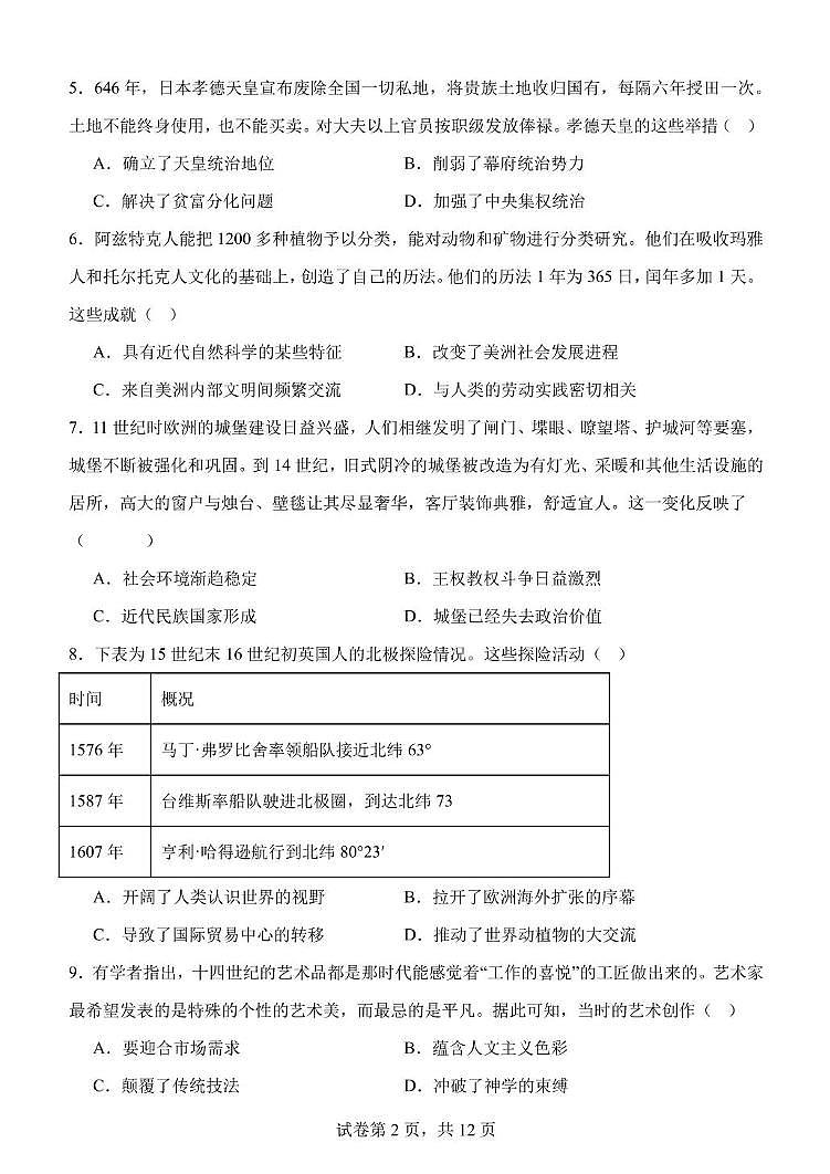山东省潍坊市临朐县第一中学2024-2025学年高一下学期6月月考历史试题第2页