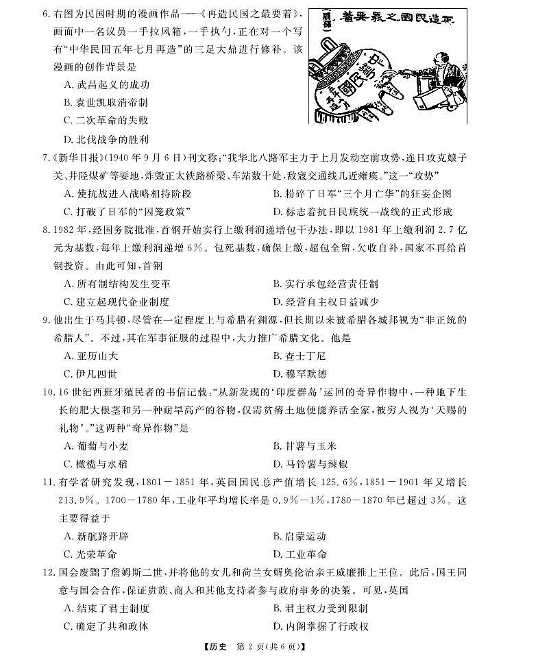 浙江强基联盟2025年6月高一学考模拟-历史试卷第2页