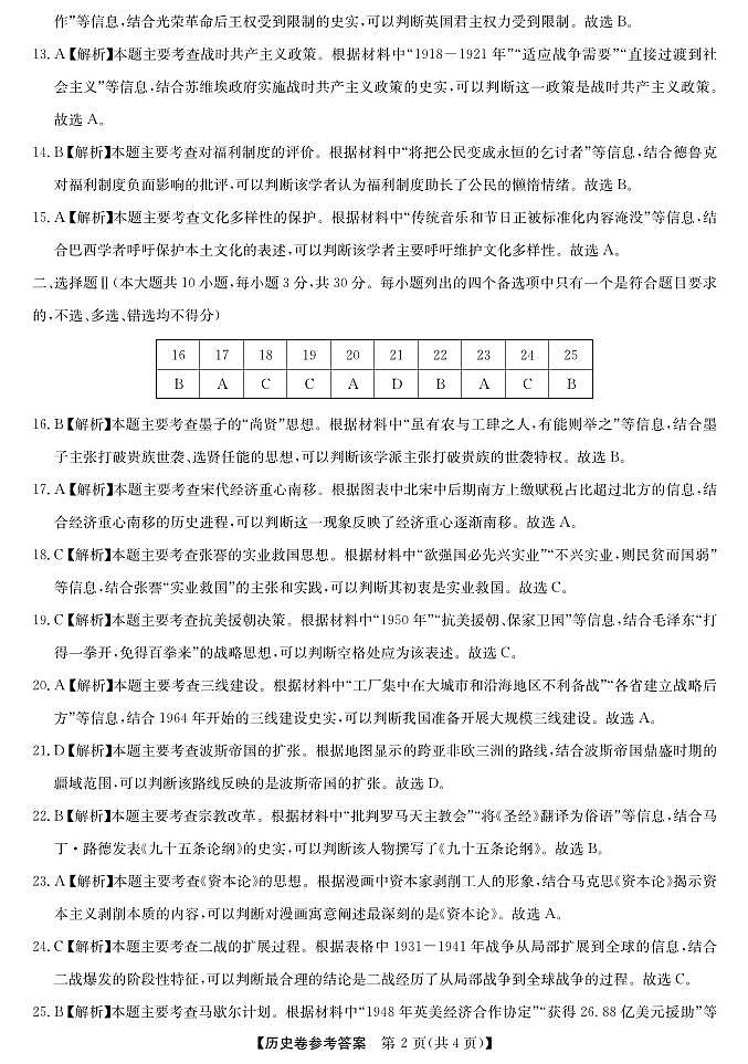 浙江强基联盟2025年6月高一学考模拟-历史答案第2页