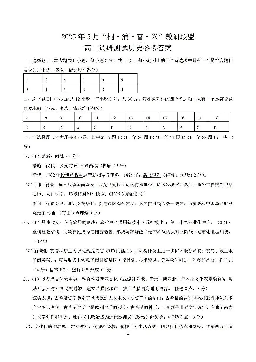 历史答案.pdf第1页