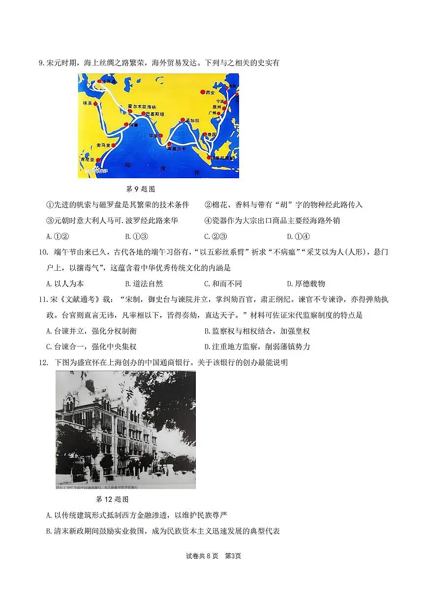 历史试卷.pdf第3页