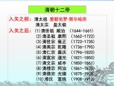 岳麓版高中历史选修4 2-6《康熙帝与多民族国家的巩固》课件