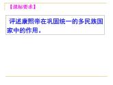 岳麓版高中历史选修4 2-6《康熙帝与多民族国家的巩固》课件