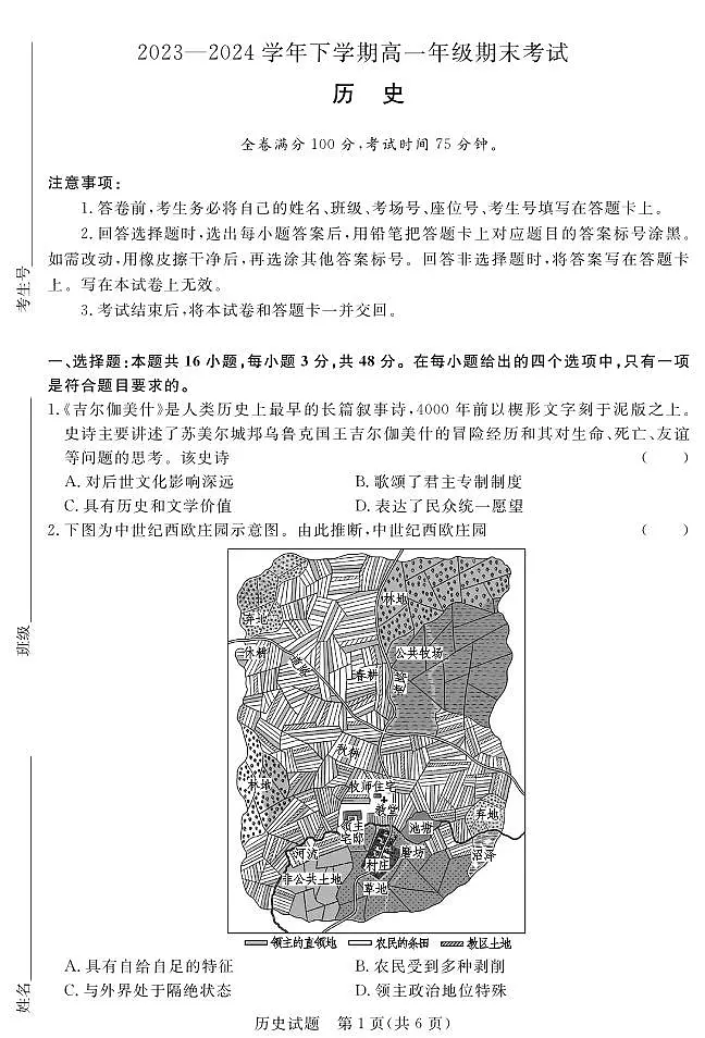【河南卷】【高一】河南省青桐鸣新未来2023-2024学年下学期高一年级7月期末考试(7.2-7.4) 历史试卷正文第1页
