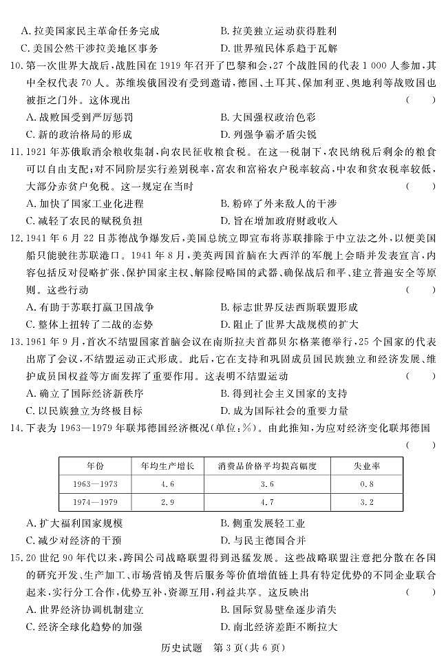 【河南卷】【高一】河南省青桐鸣新未来2023-2024学年下学期高一年级7月期末考试(7.2-7.4)              历史试卷正文第3页