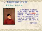 课件—人民版高中历史必修1 1-4《专制时代晚期的政治形态》