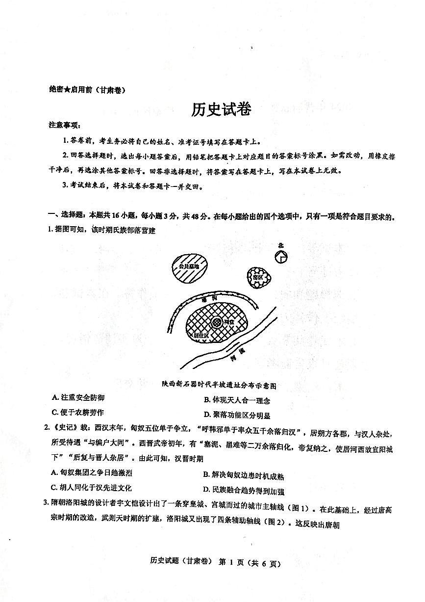 2024届甘肃省民乐县第一中学高三下学期5月模拟考历史试卷第2页