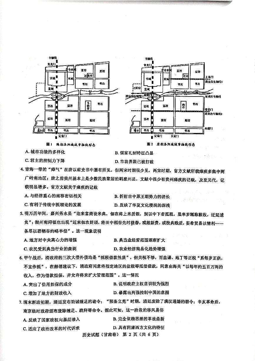 2024届甘肃省民乐县第一中学高三下学期5月模拟考历史试卷第3页