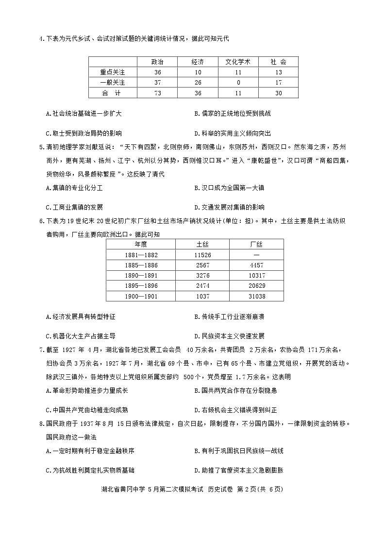 2024届湖北省黄冈中学高二下学期5月第二次模拟考试历史试卷+第2页