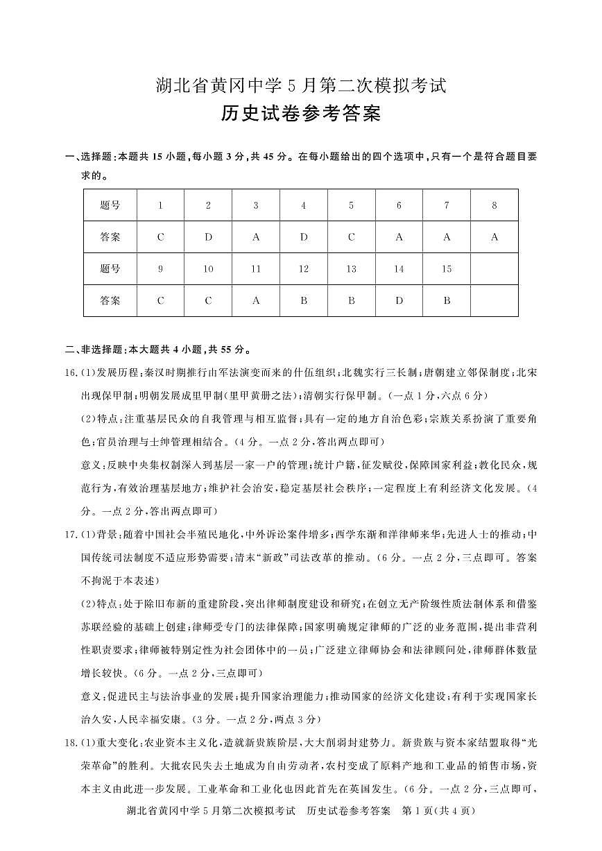 黄冈高三模拟-历史答案第1页