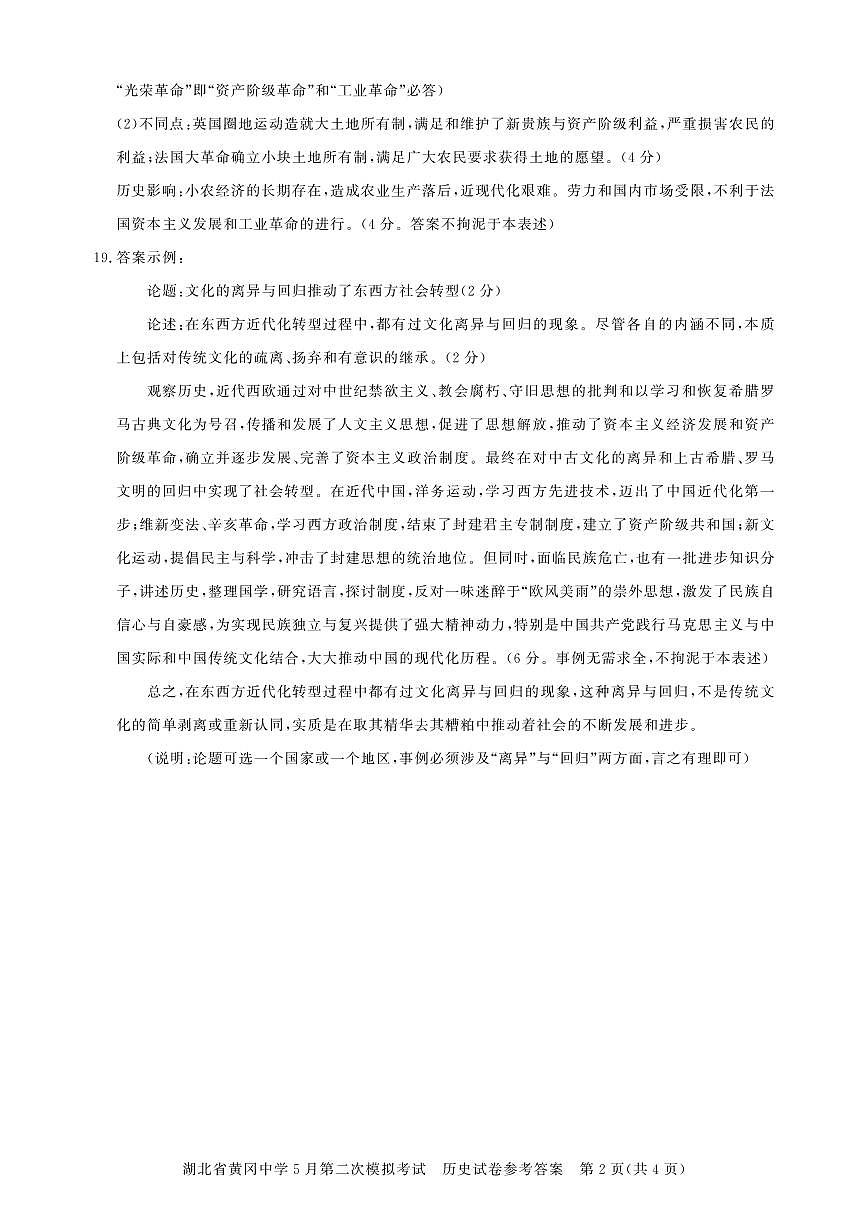 黄冈高三模拟-历史答案第2页