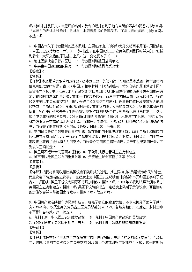 北京市2024_2025学年高二历史上学期10月月考试题含解析第2页