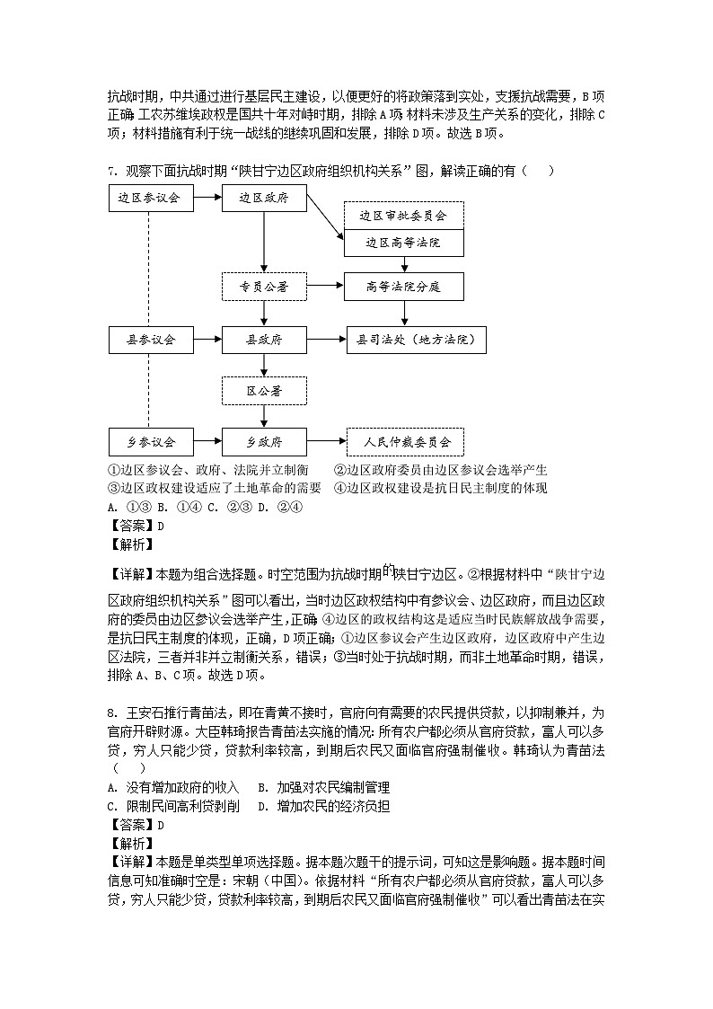 北京市2024_2025学年高二历史上学期10月月考试题含解析第3页