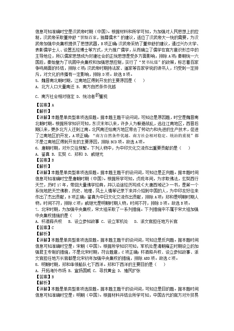 北京市2024_2025学年高二历史上学期第一次月考模拟试卷含解析第2页