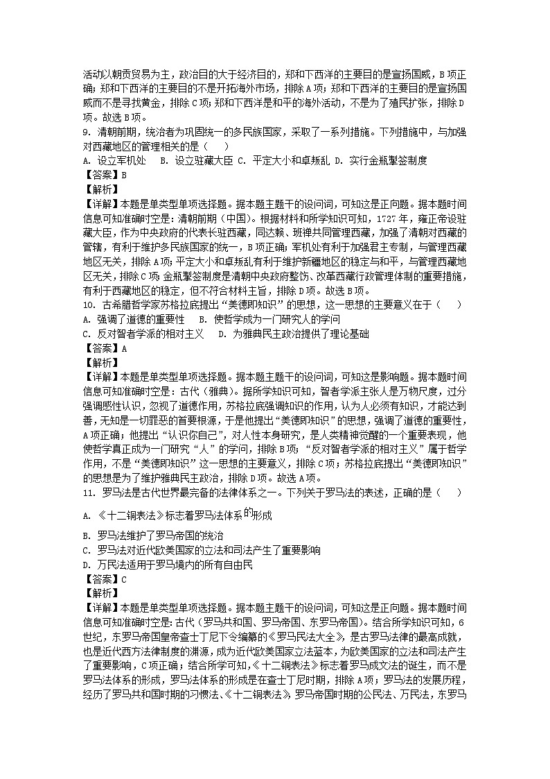 北京市2024_2025学年高二历史上学期第一次月考模拟试卷含解析第3页
