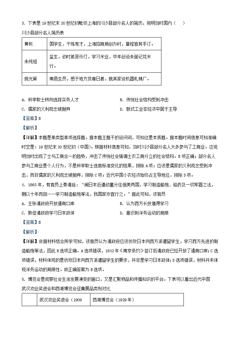 北京市2024_2025学年高三历史上学期10月月考试卷含解析第2页