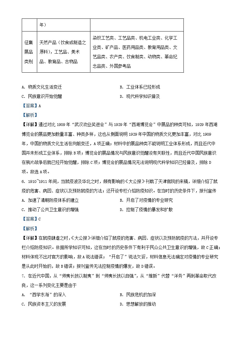 北京市2024_2025学年高三历史上学期10月月考试卷含解析第3页