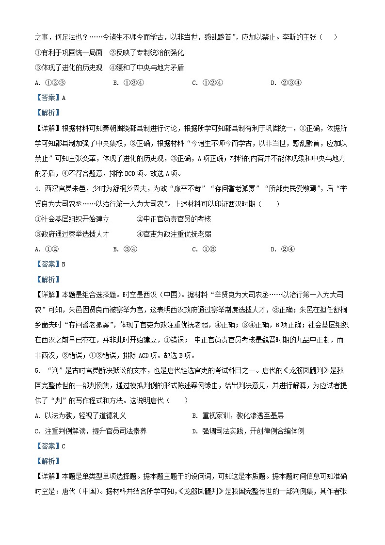 北京市2024_2025学年高三历史上学期10月月考试题含解析 (1)第2页