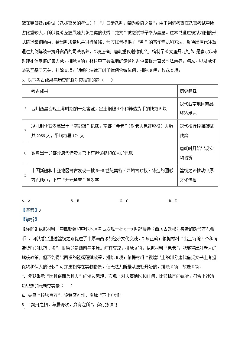 北京市2024_2025学年高三历史上学期10月月考试题含解析 (1)第3页