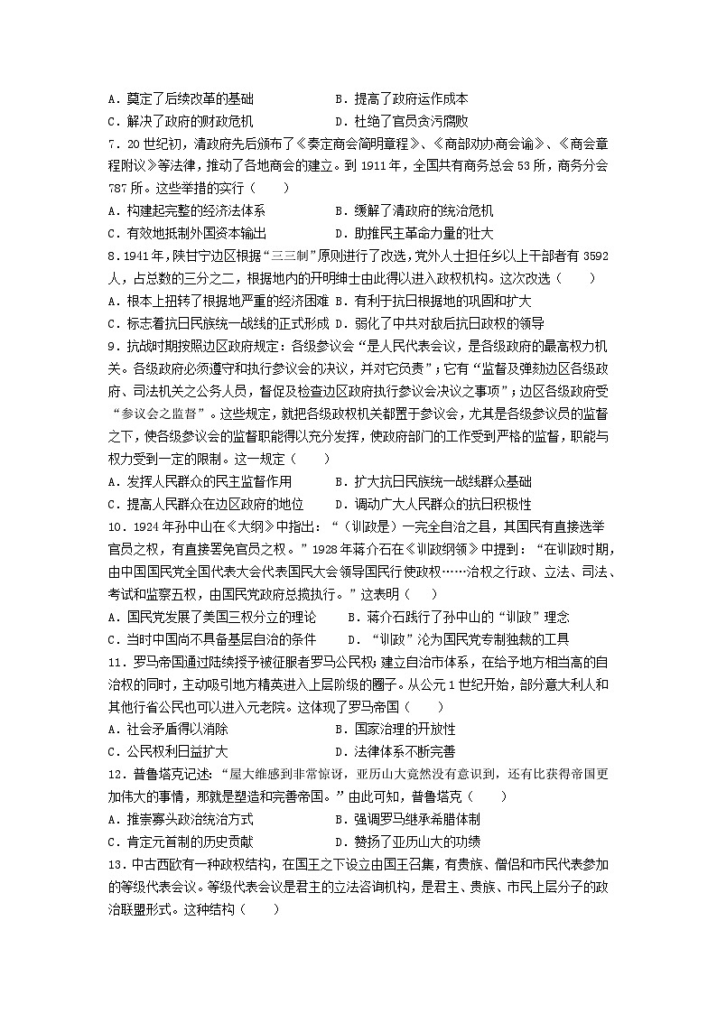 甘肃省兰州市2024_2025学年高二历史上学期10月月考试题第2页