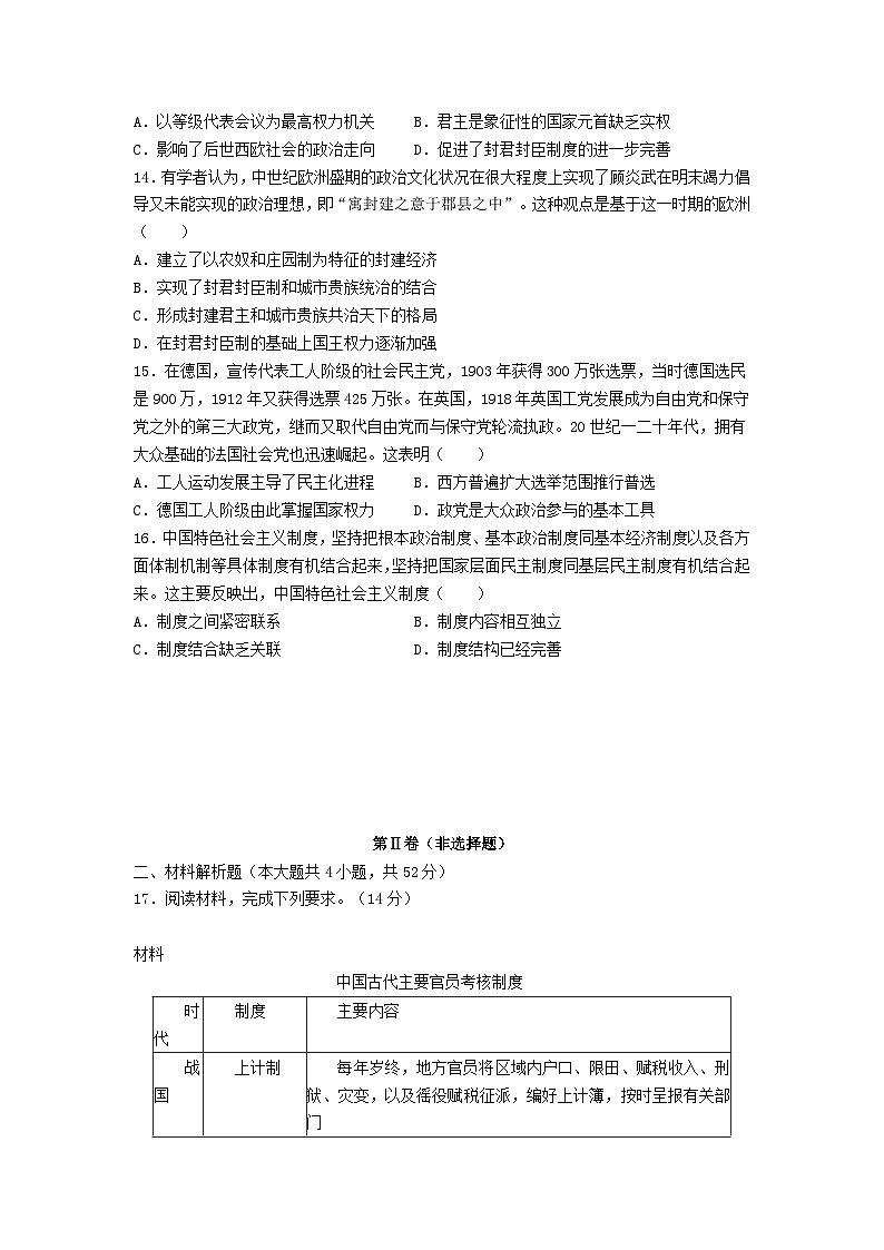 甘肃省兰州市2024_2025学年高二历史上学期10月月考试题第3页