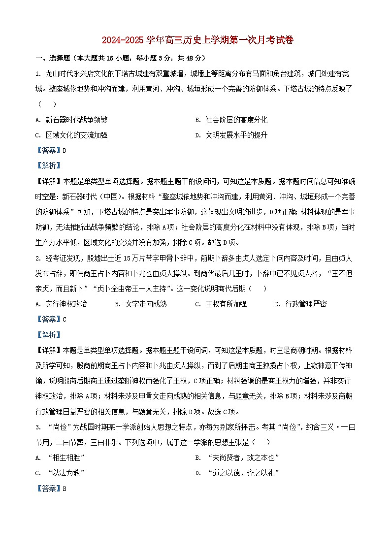 江西省2024_2025学年高三历史上学期第一次月考试题含解析第1页