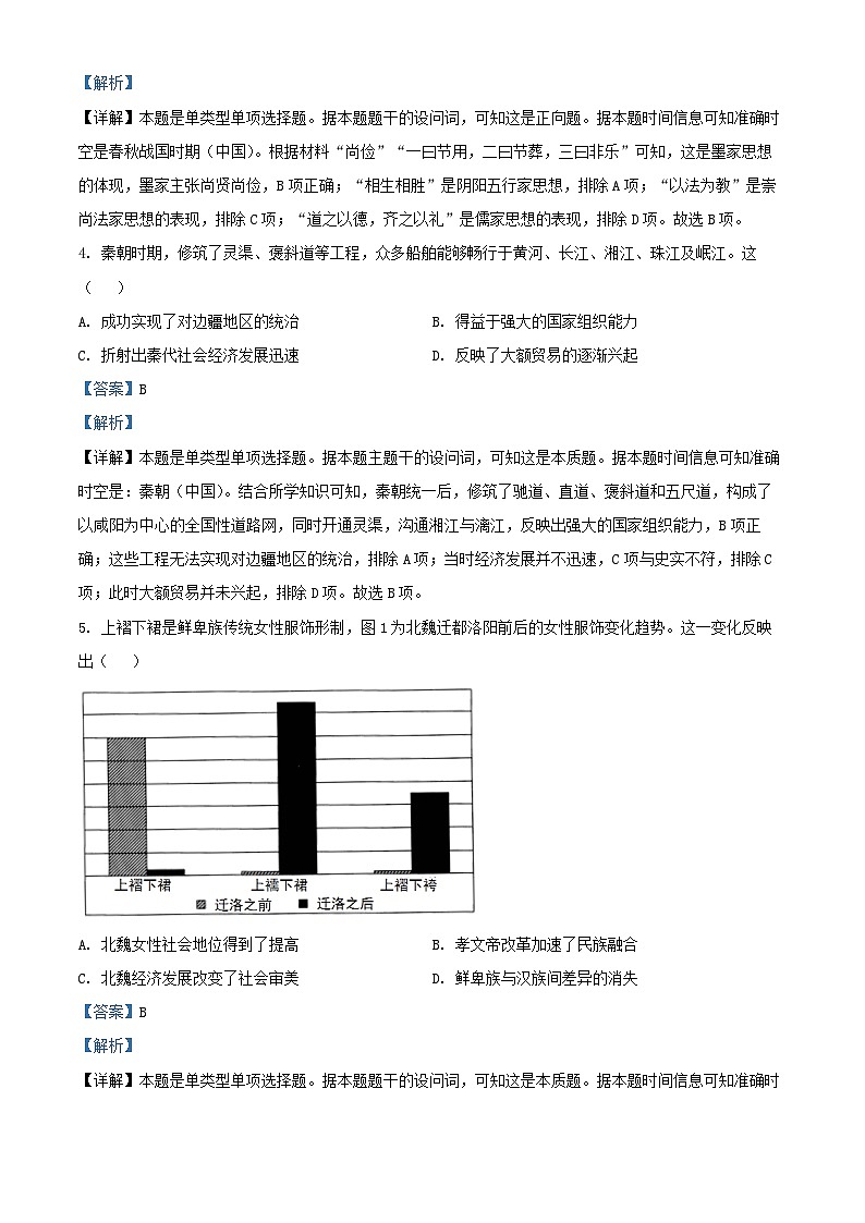江西省2024_2025学年高三历史上学期第一次月考试题含解析第2页