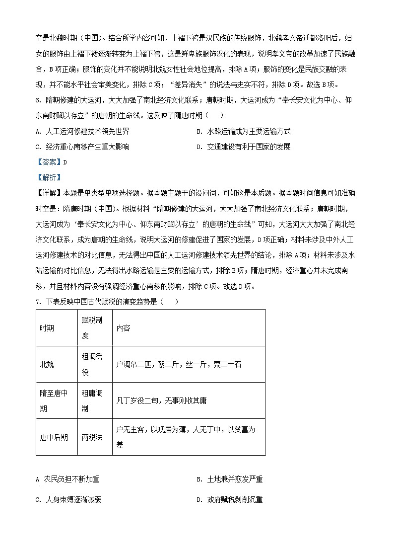 江西省2024_2025学年高三历史上学期第一次月考试题含解析第3页