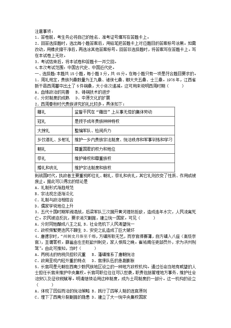 山东省2025届高三历史上学期10月月考试题第1页